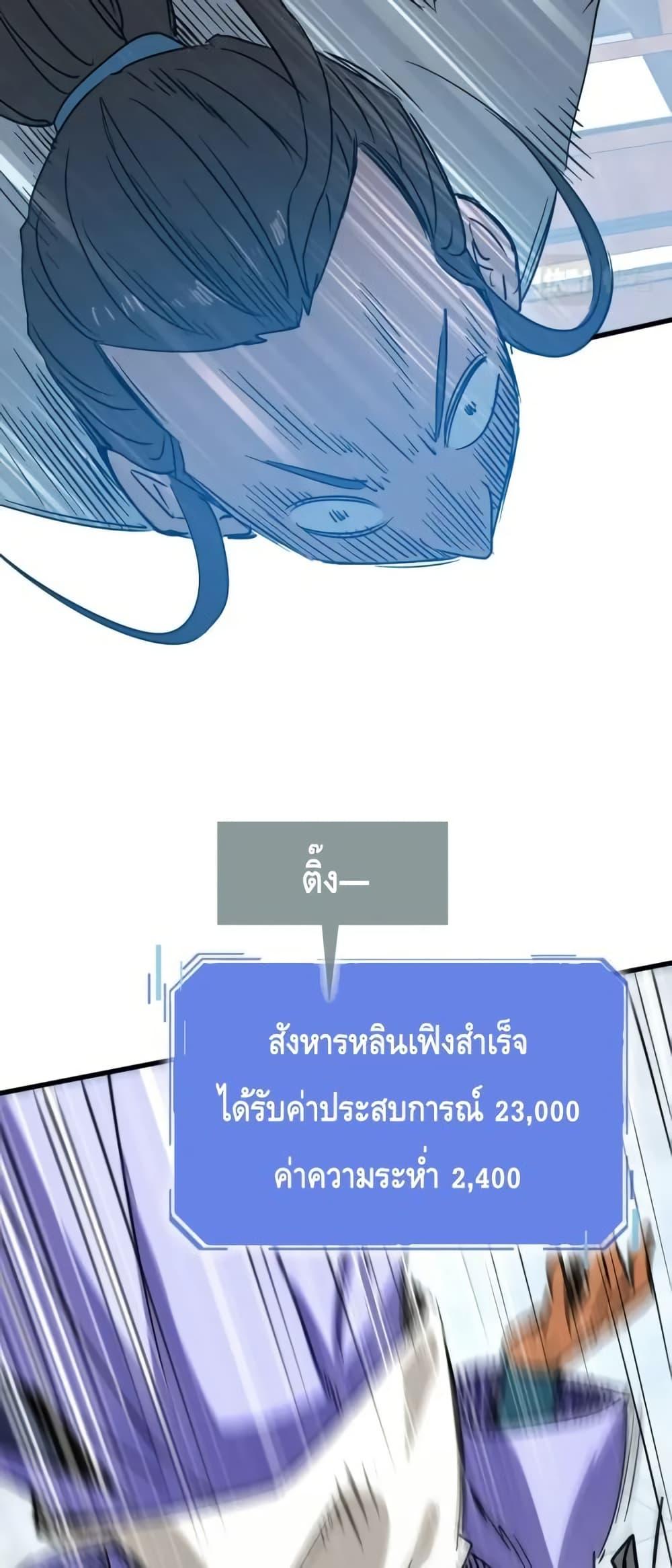 Crazy Leveling System ตอนที่ 94 30
