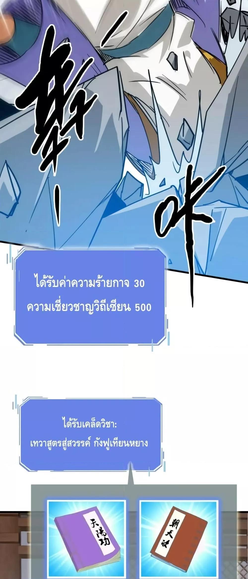 Crazy Leveling System ตอนที่ 94 31