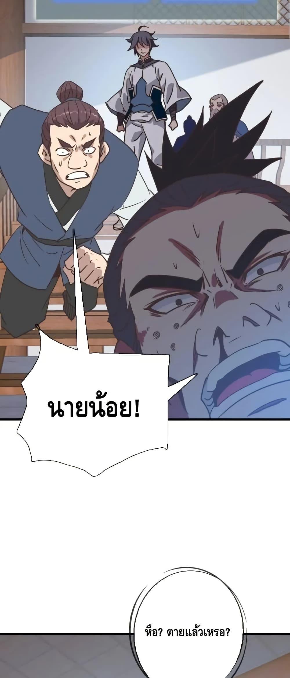Crazy Leveling System ตอนที่ 94 32
