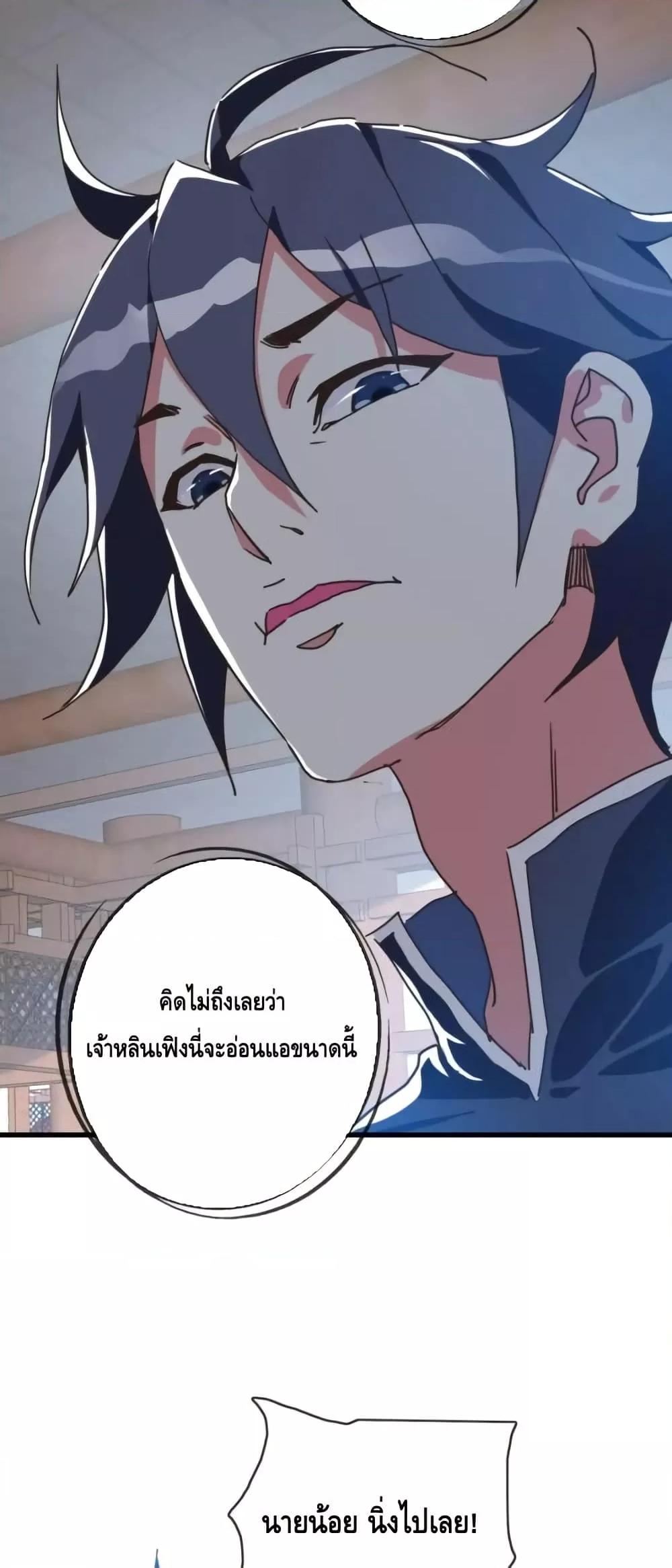 Crazy Leveling System ตอนที่ 94 33