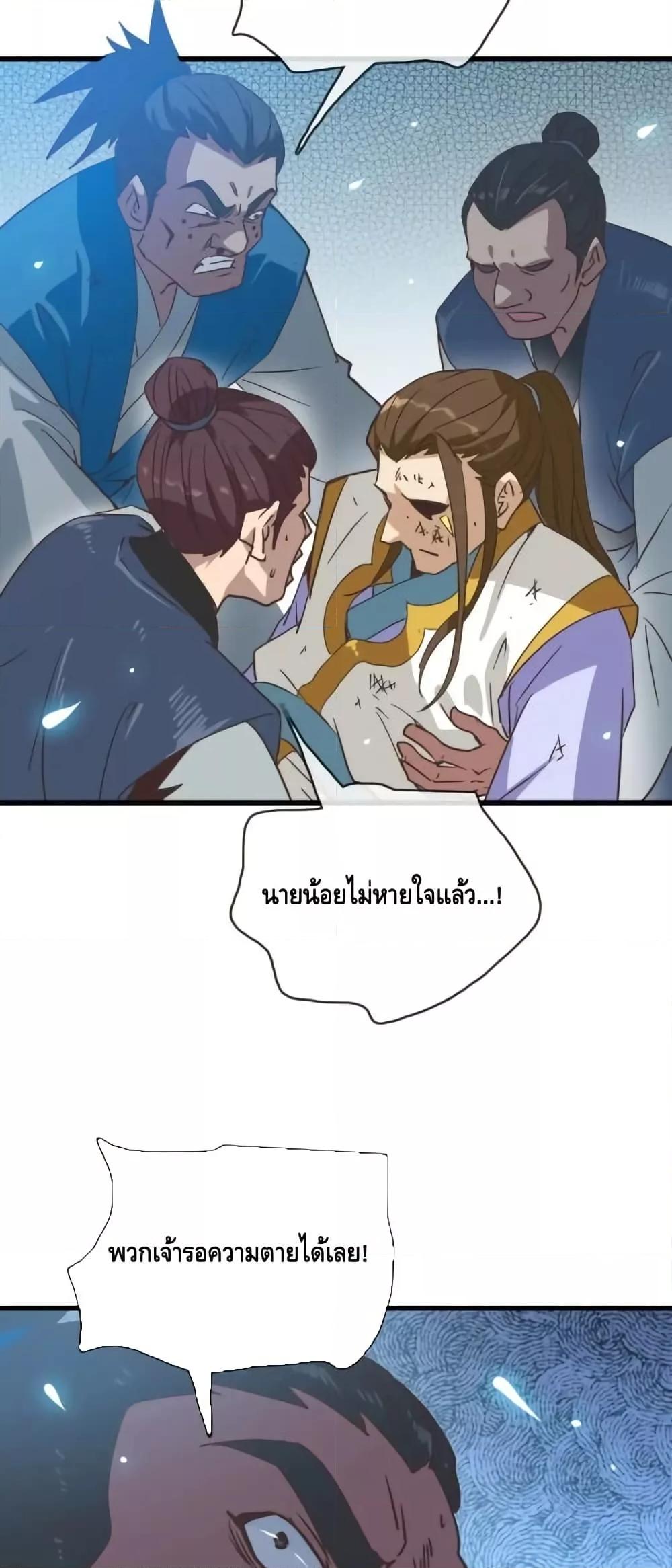 Crazy Leveling System ตอนที่ 94 34