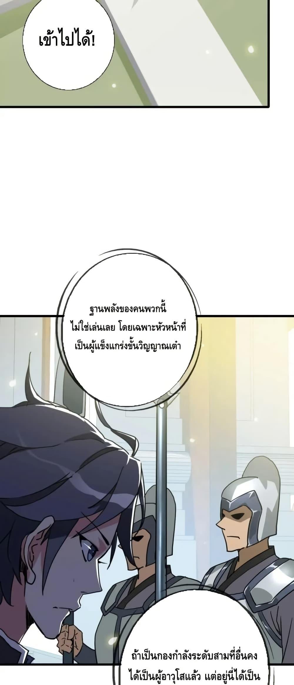 Crazy Leveling System ตอนที่ 94 42