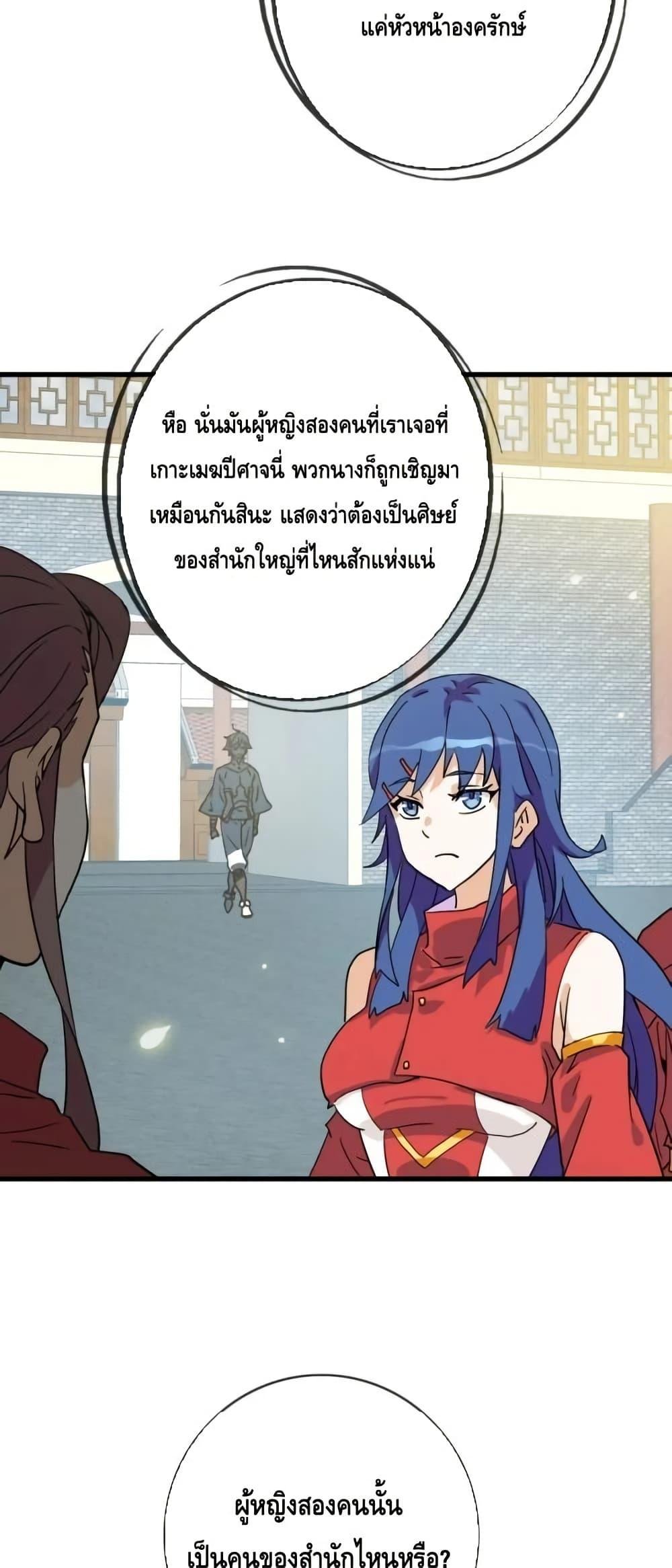 Crazy Leveling System ตอนที่ 94 43