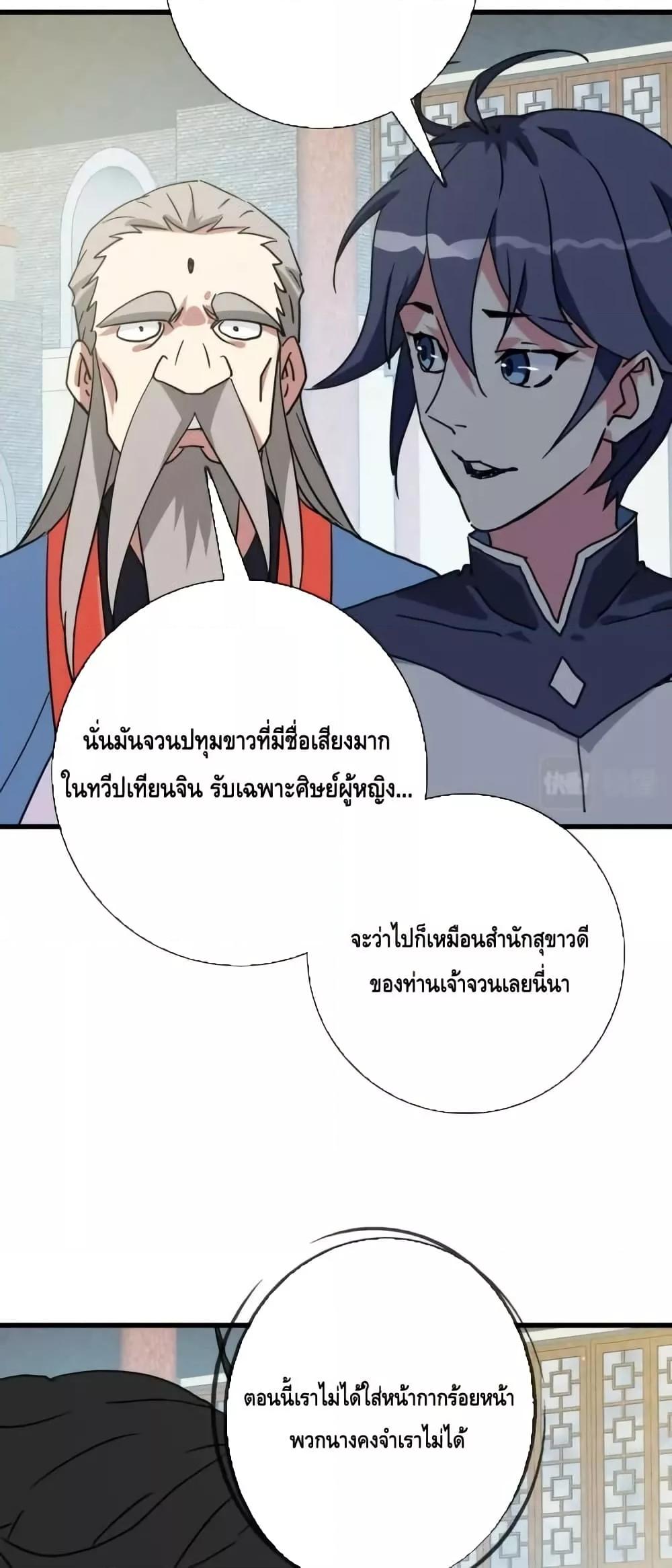 Crazy Leveling System ตอนที่ 94 44
