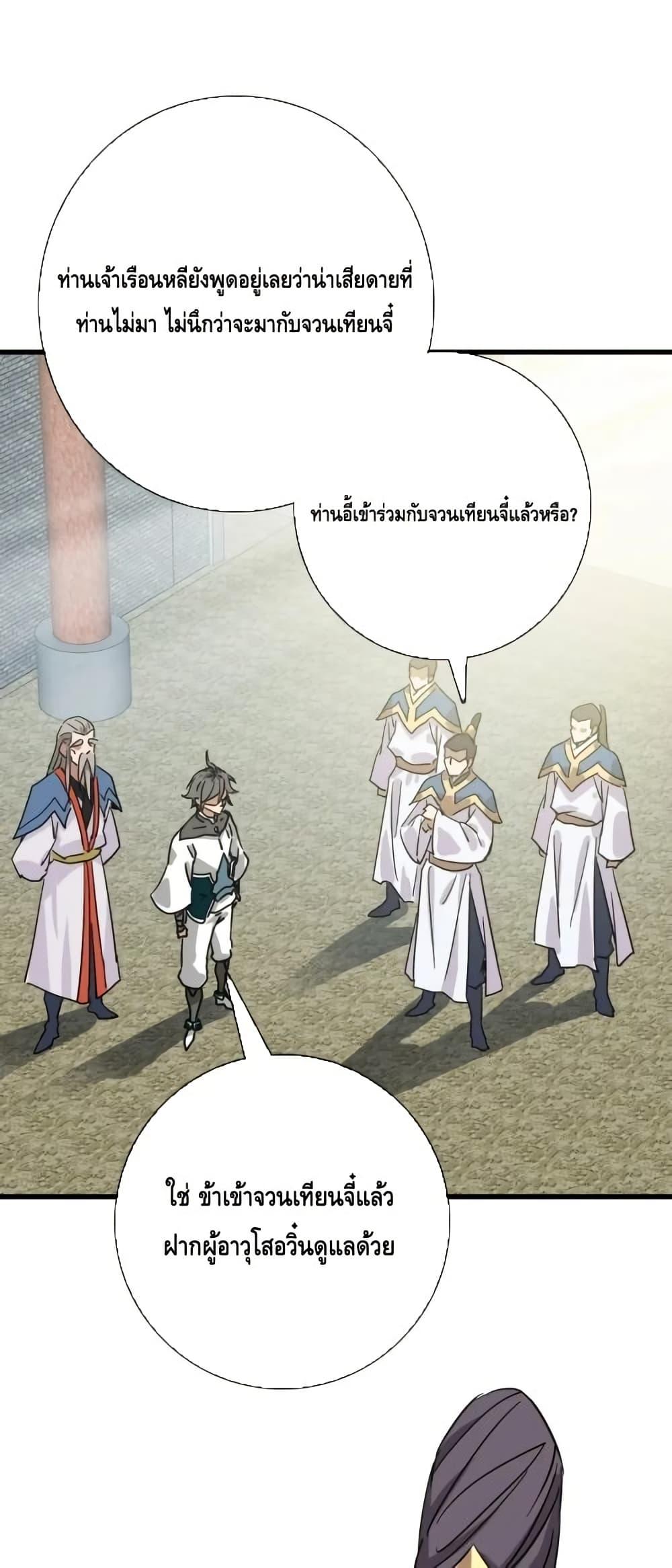 Crazy Leveling System ตอนที่ 94 46