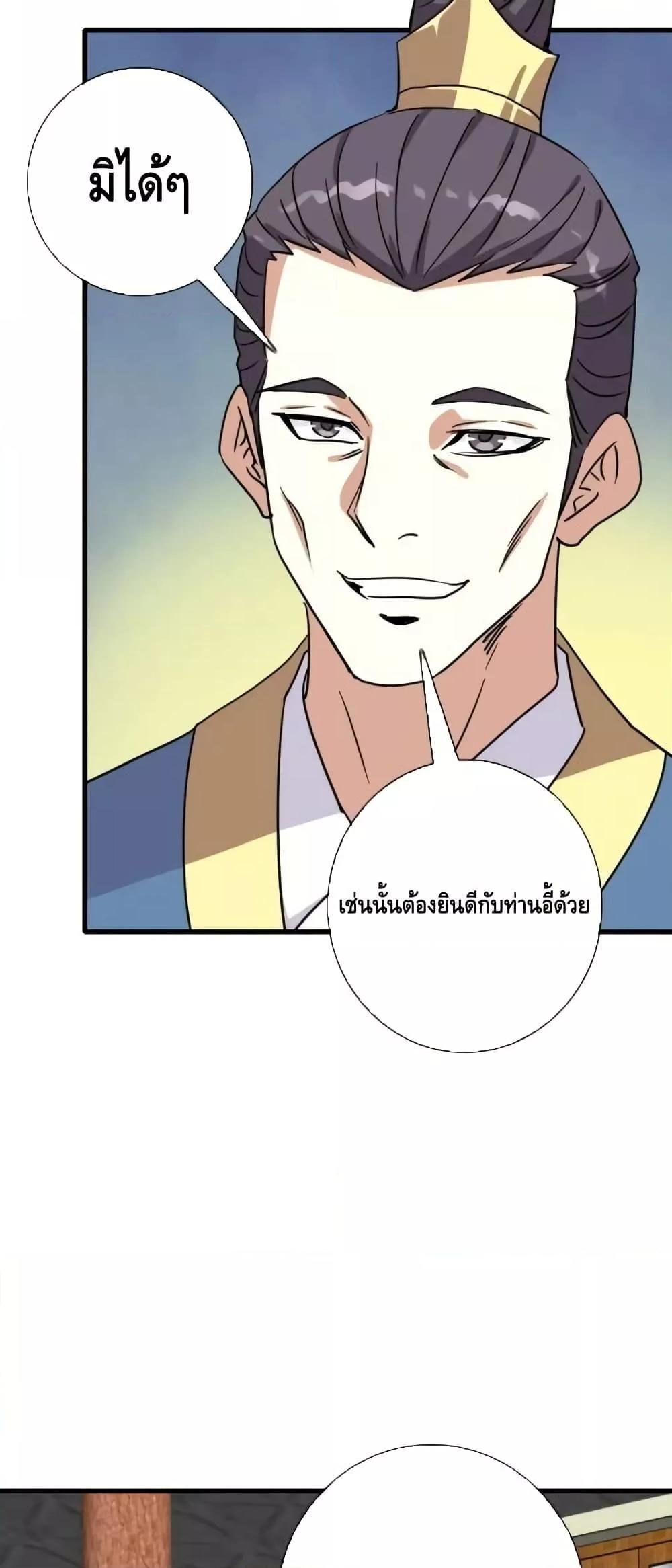 Crazy Leveling System ตอนที่ 94 47