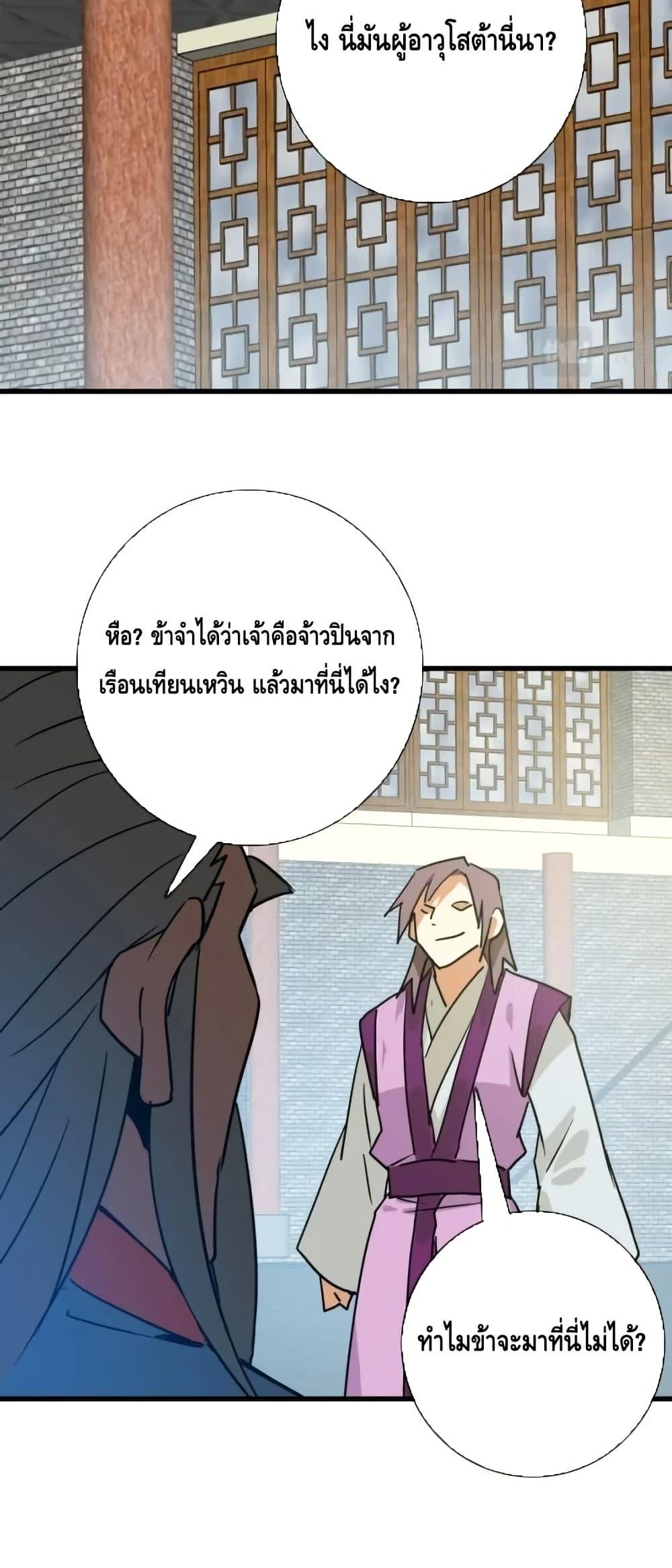 Crazy Leveling System ตอนที่ 94 48