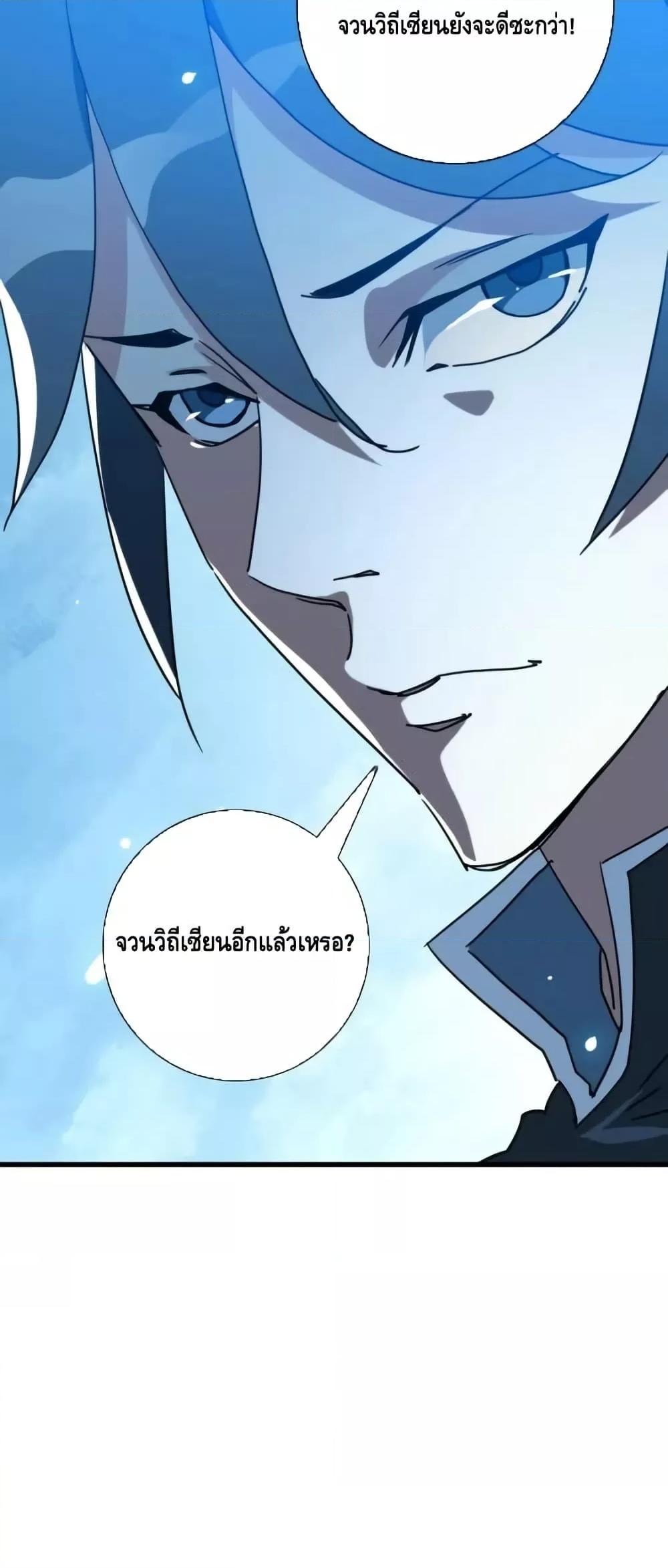 Crazy Leveling System ตอนที่ 94 51