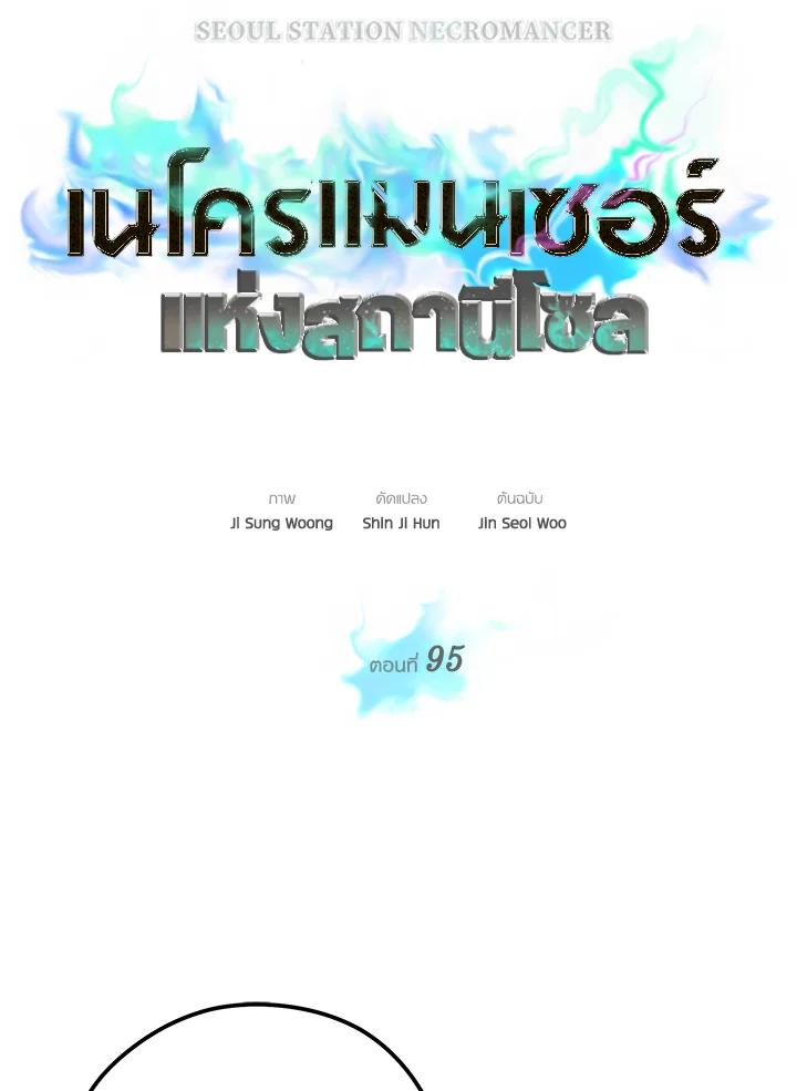 Seoul Station ตอนที่ 95 14