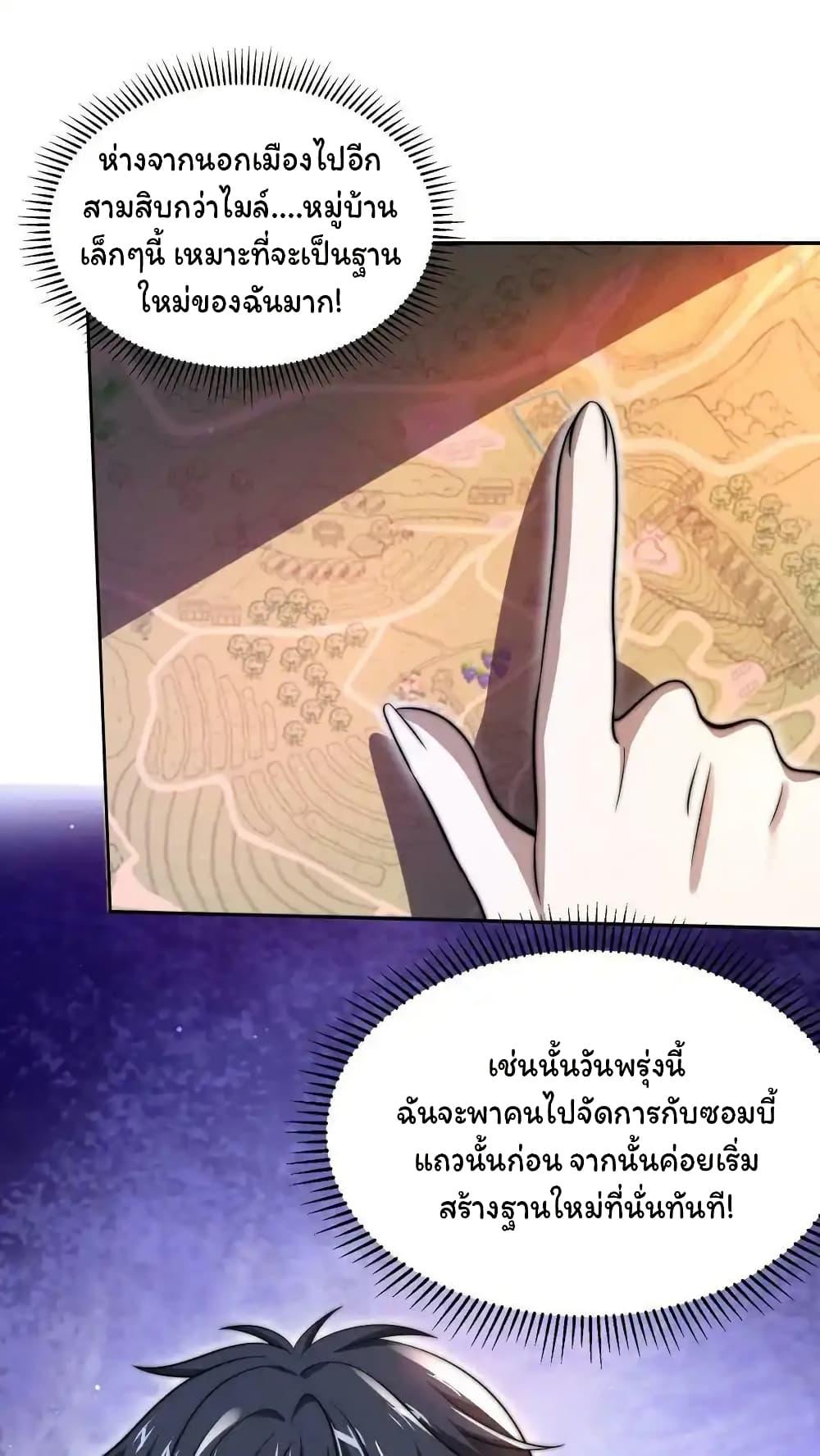 Stockpiling Ten Thousand Tons of Pork During the Apocalypse ตอนที่ 95 2