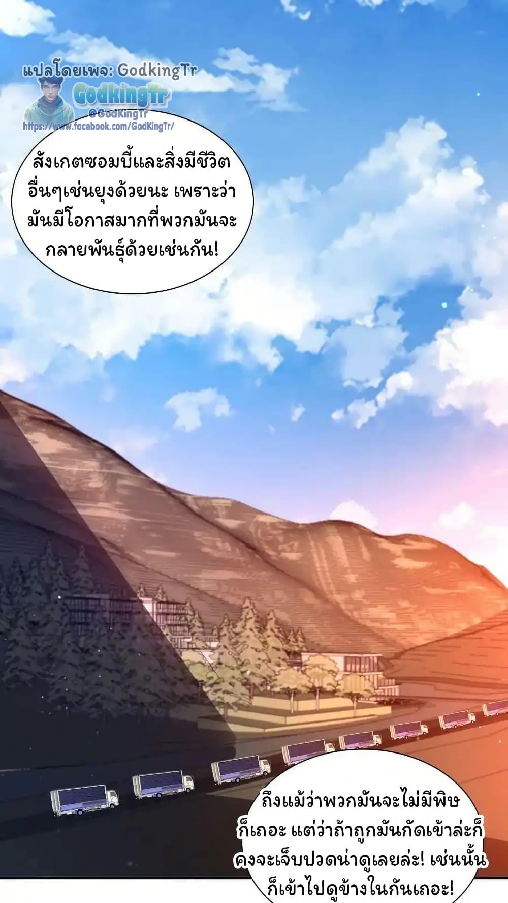 Stockpiling Ten Thousand Tons of Pork During the Apocalypse ตอนที่ 95 4