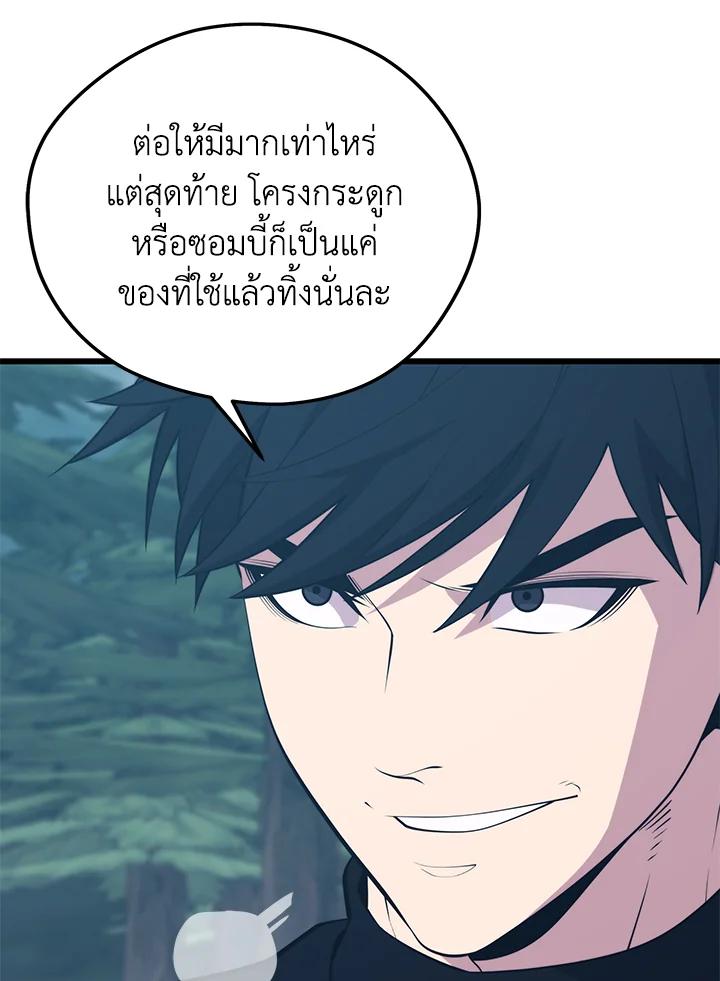 Seoul Station ตอนที่ 95 92