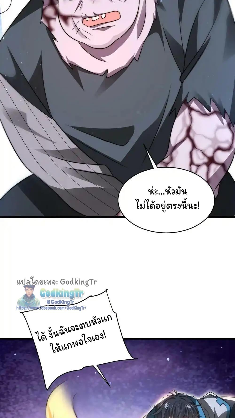 Stockpiling Ten Thousand Tons of Pork During the Apocalypse ตอนที่ 95 16