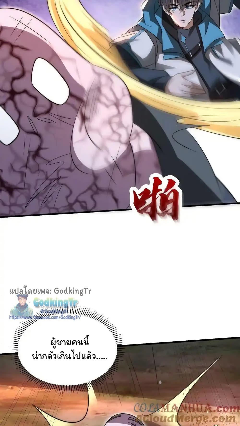 Stockpiling Ten Thousand Tons of Pork During the Apocalypse ตอนที่ 95 17