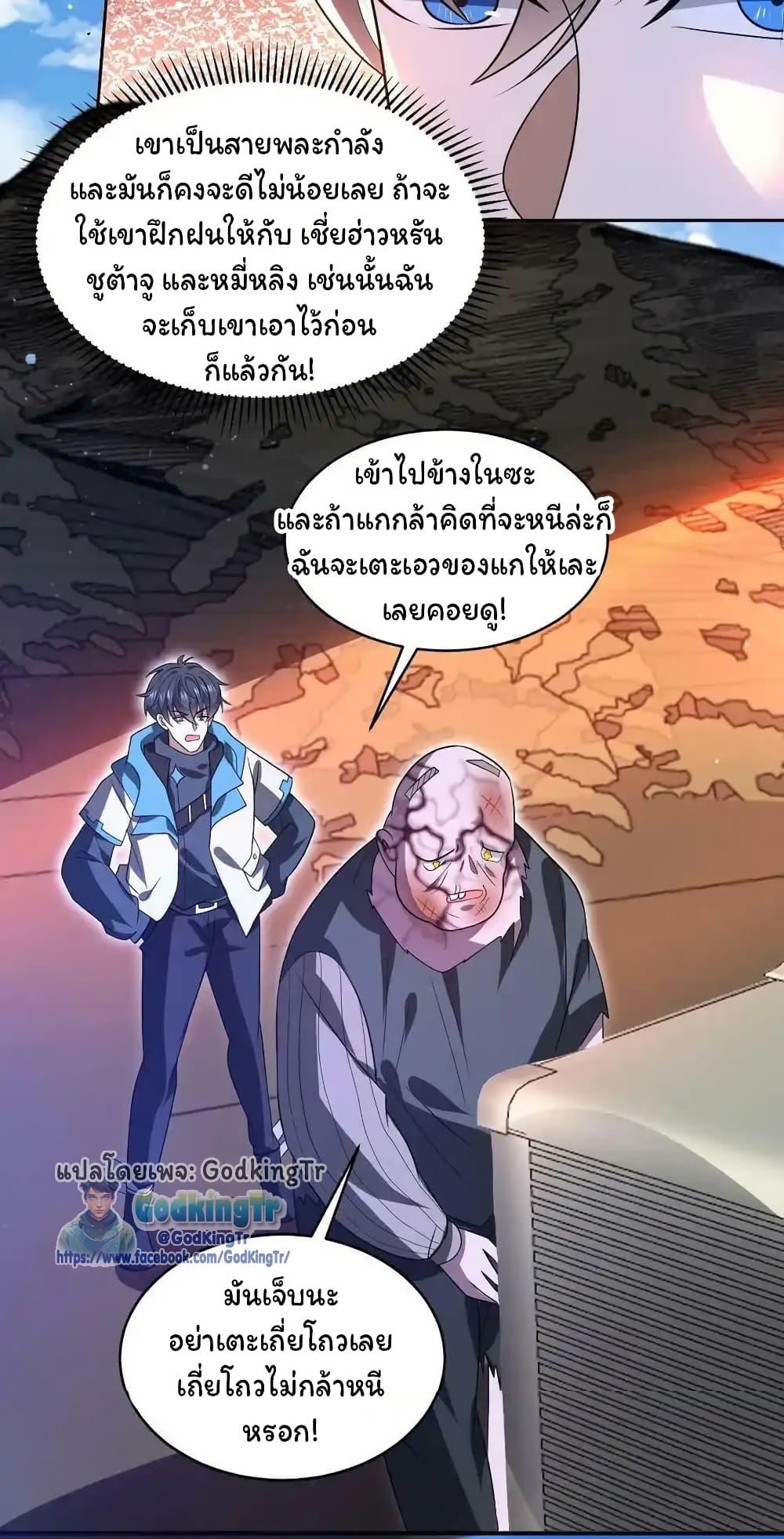 Stockpiling Ten Thousand Tons of Pork During the Apocalypse ตอนที่ 95 22