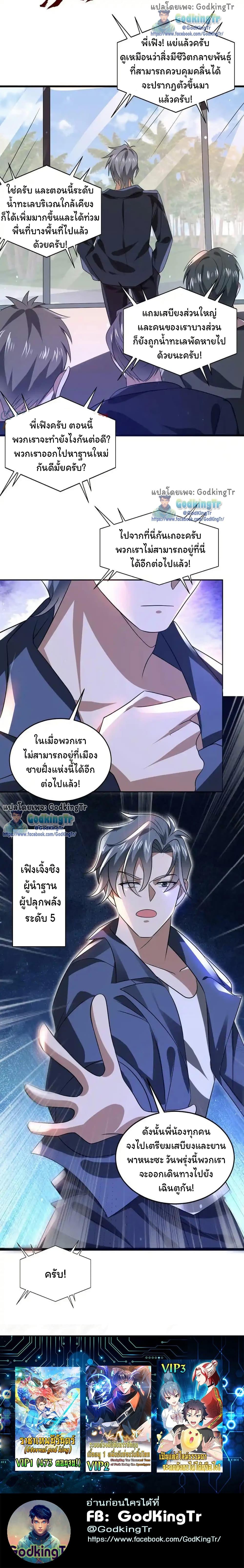 Stockpiling Ten Thousand Tons of Pork During the Apocalypse ตอนที่ 95 25