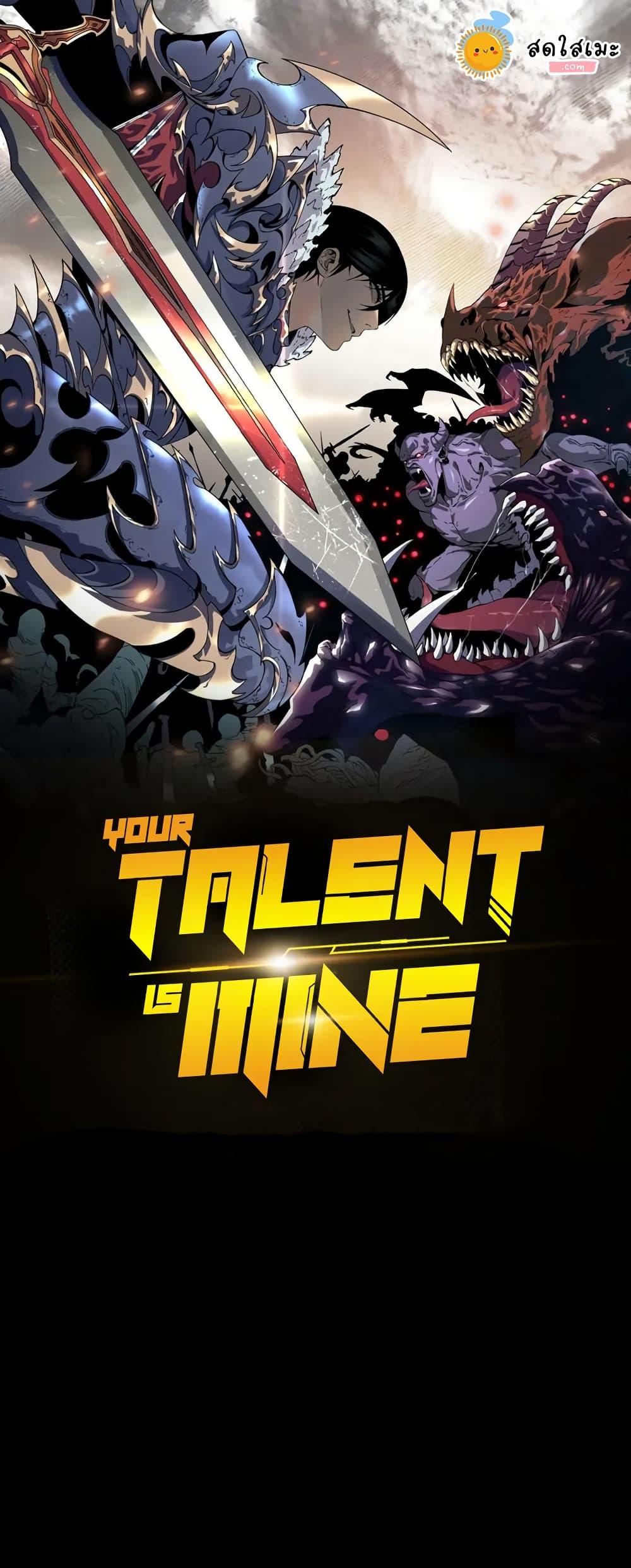 Your Talent is Mine ตอนที่ 96 1