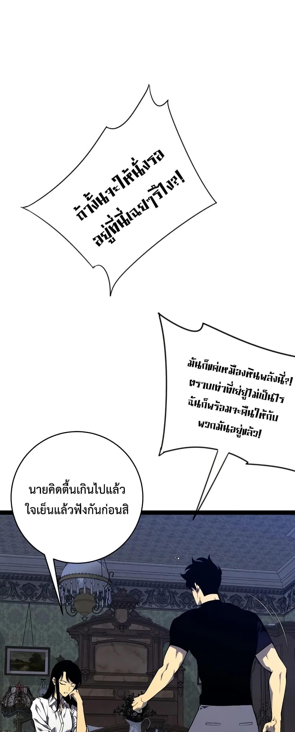 Your Talent is Mine ตอนที่ 96 29