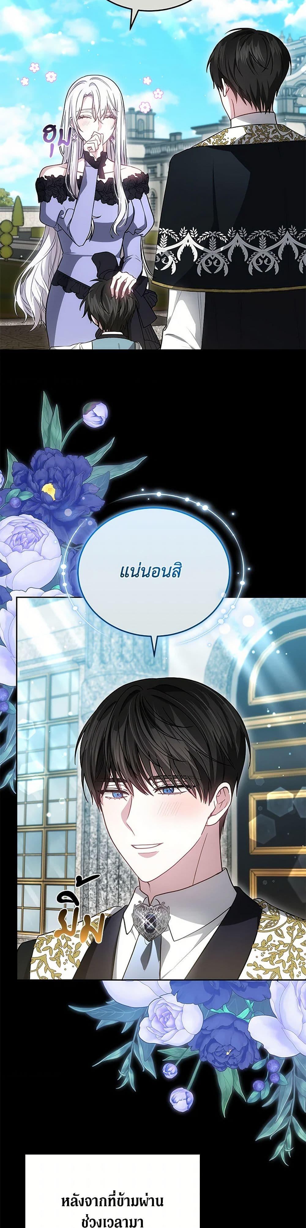 The Male Lead ตอนที่ 97 21