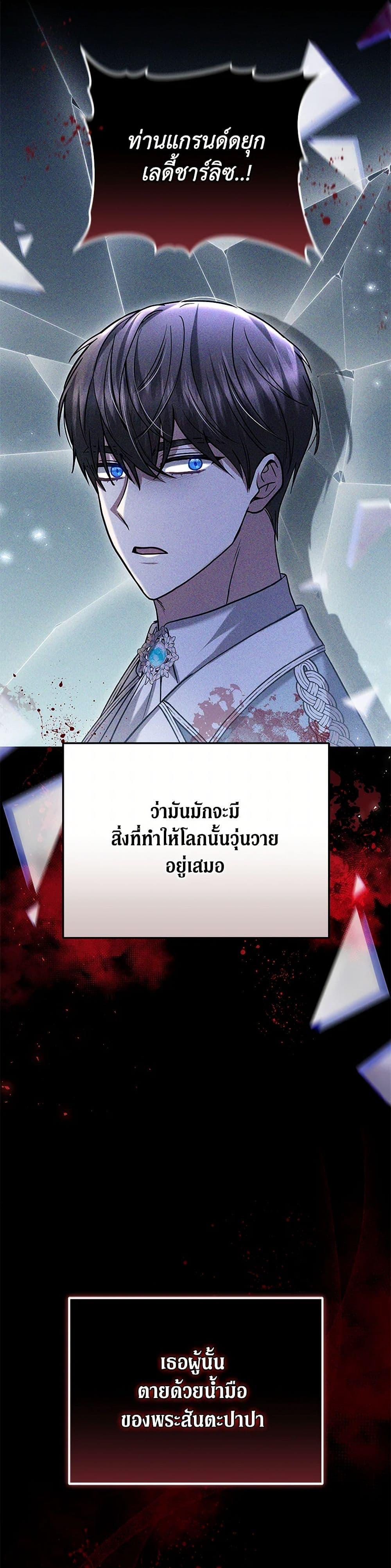 The Male Lead ตอนที่ 97 26