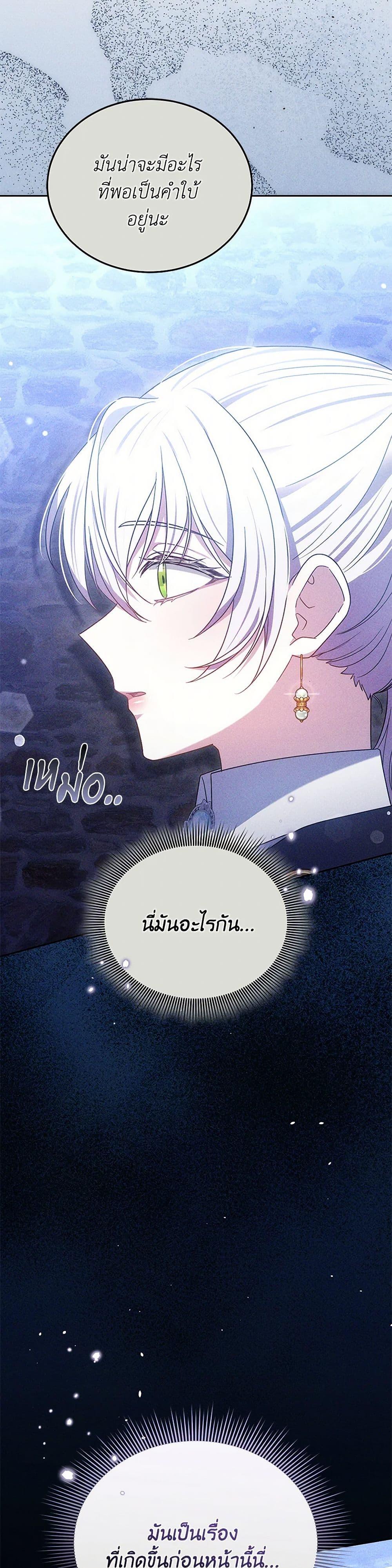 The Male Lead ตอนที่ 97 38
