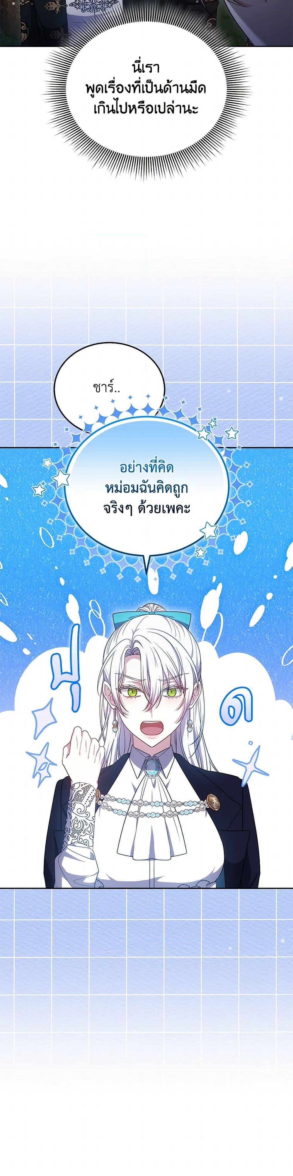 The Male Lead ตอนที่ 97 46