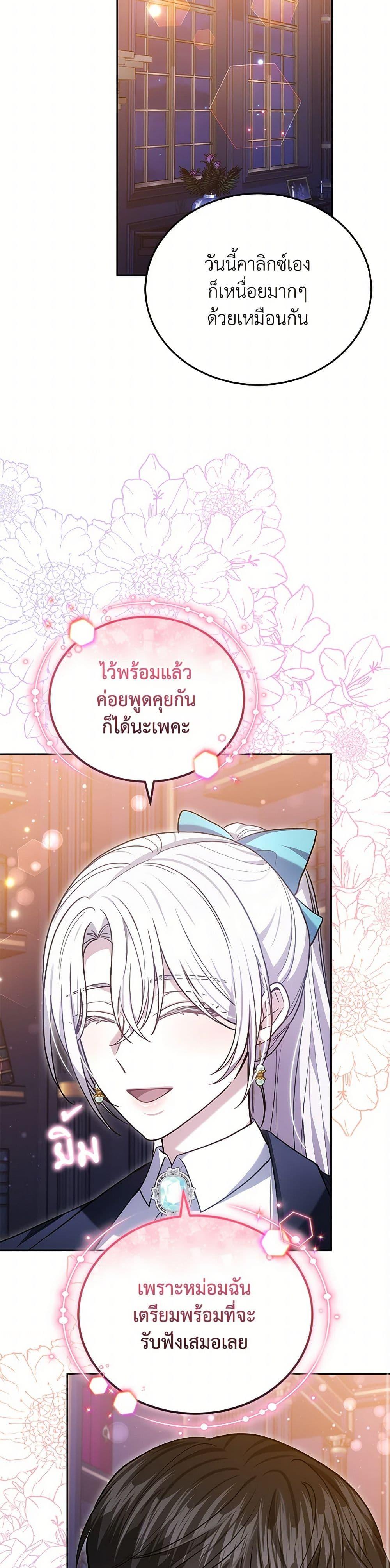 The Male Lead ตอนที่ 98 6