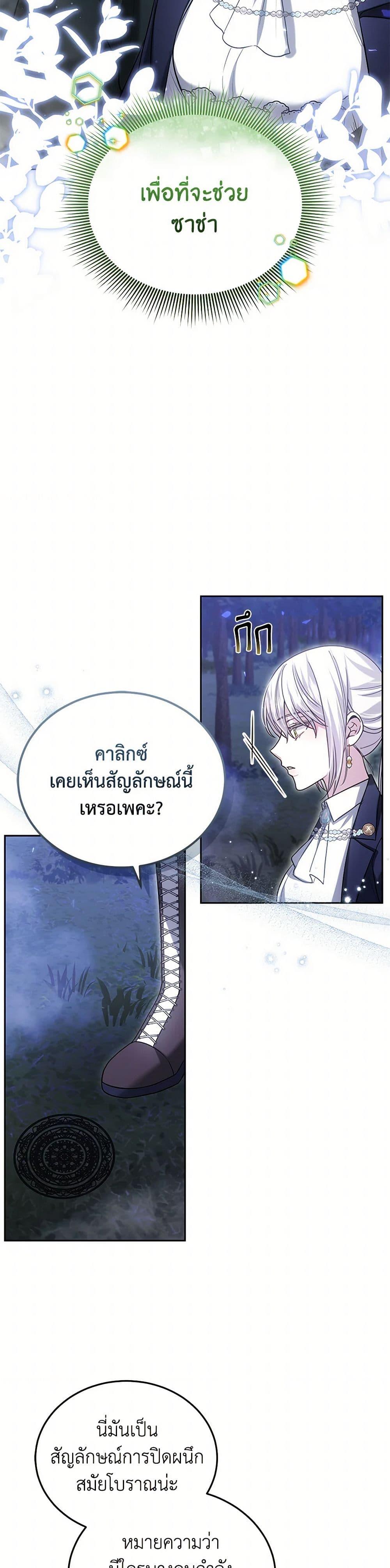 The Male Lead ตอนที่ 98 25