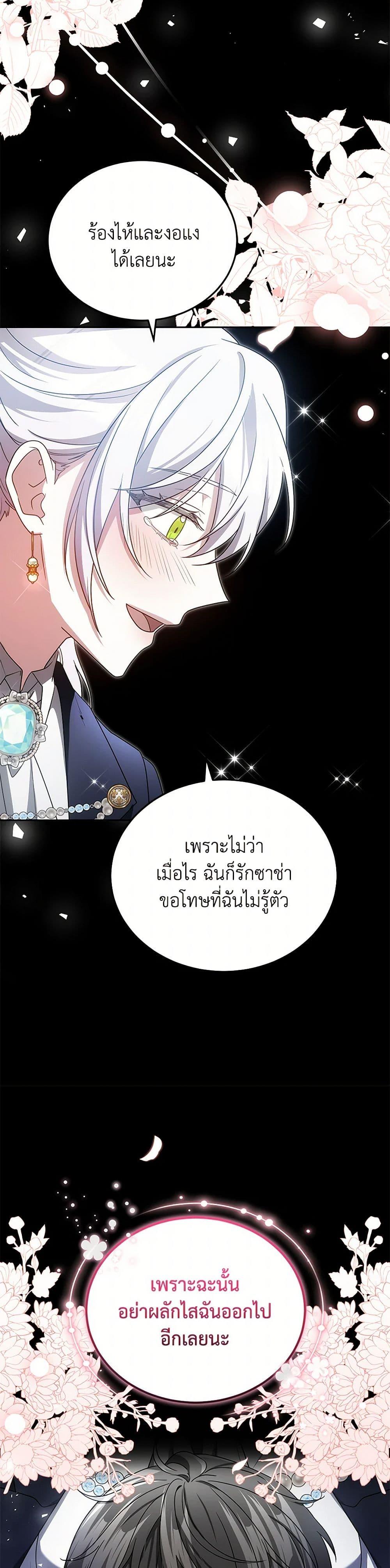 The Male Lead ตอนที่ 98 46