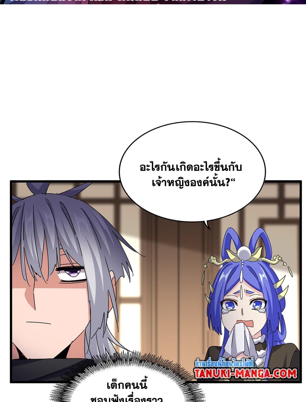 Magic Emperor ตอนที่ 657 2