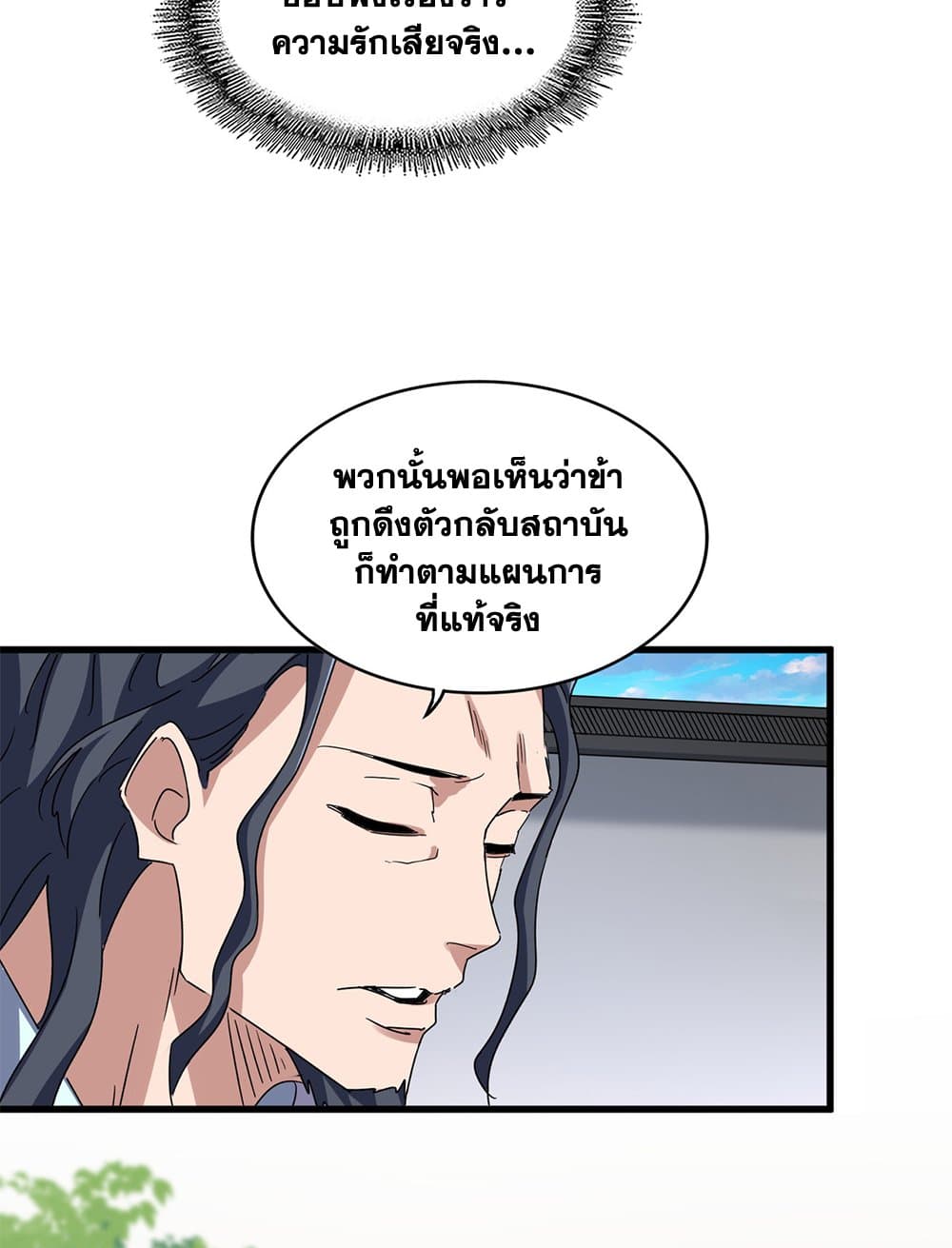 Magic Emperor ตอนที่ 657 3