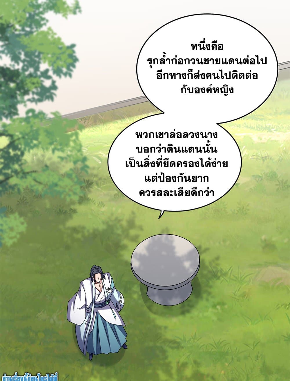 Magic Emperor ตอนที่ 657 4