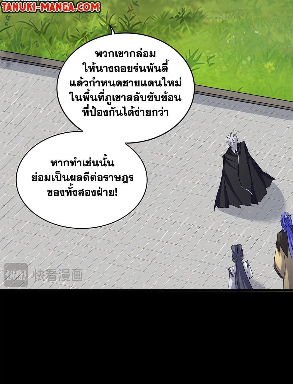 Magic Emperor ตอนที่ 657 5