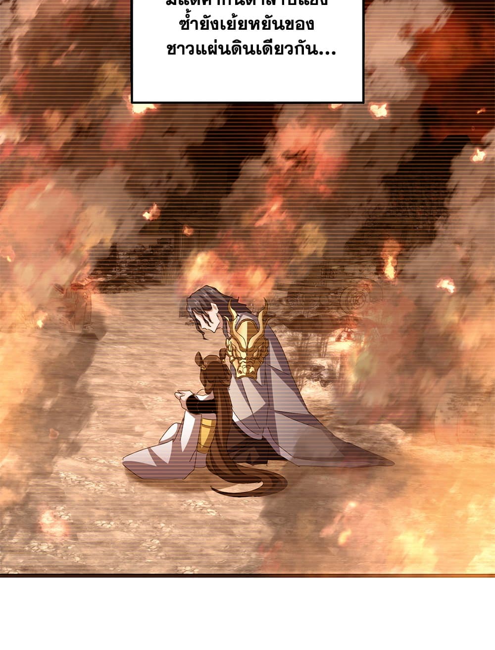 Magic Emperor ตอนที่ 657 12