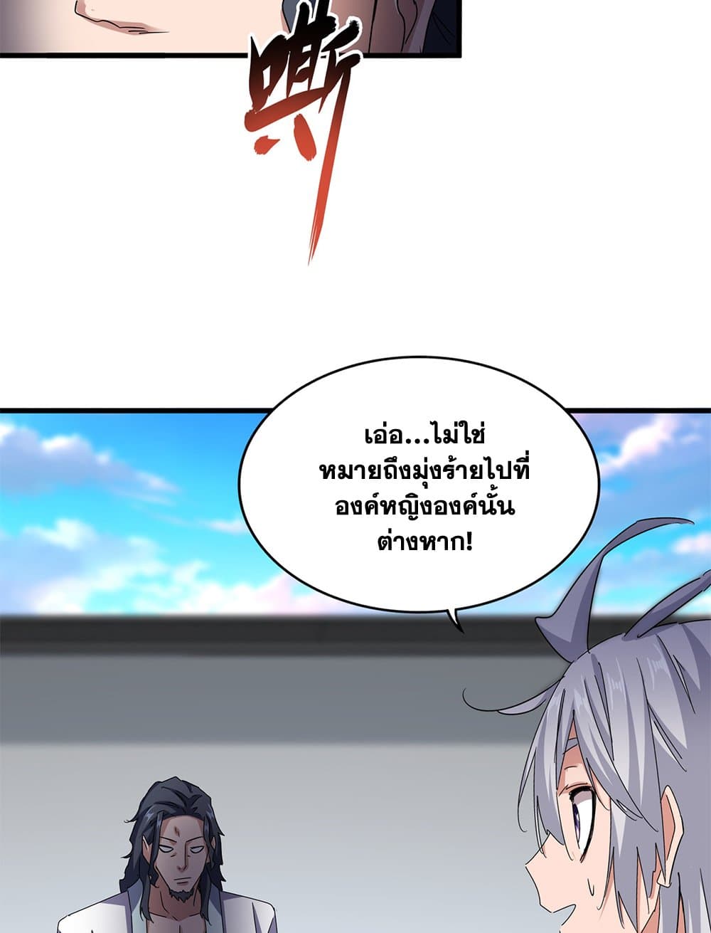 Magic Emperor ตอนที่ 657 14