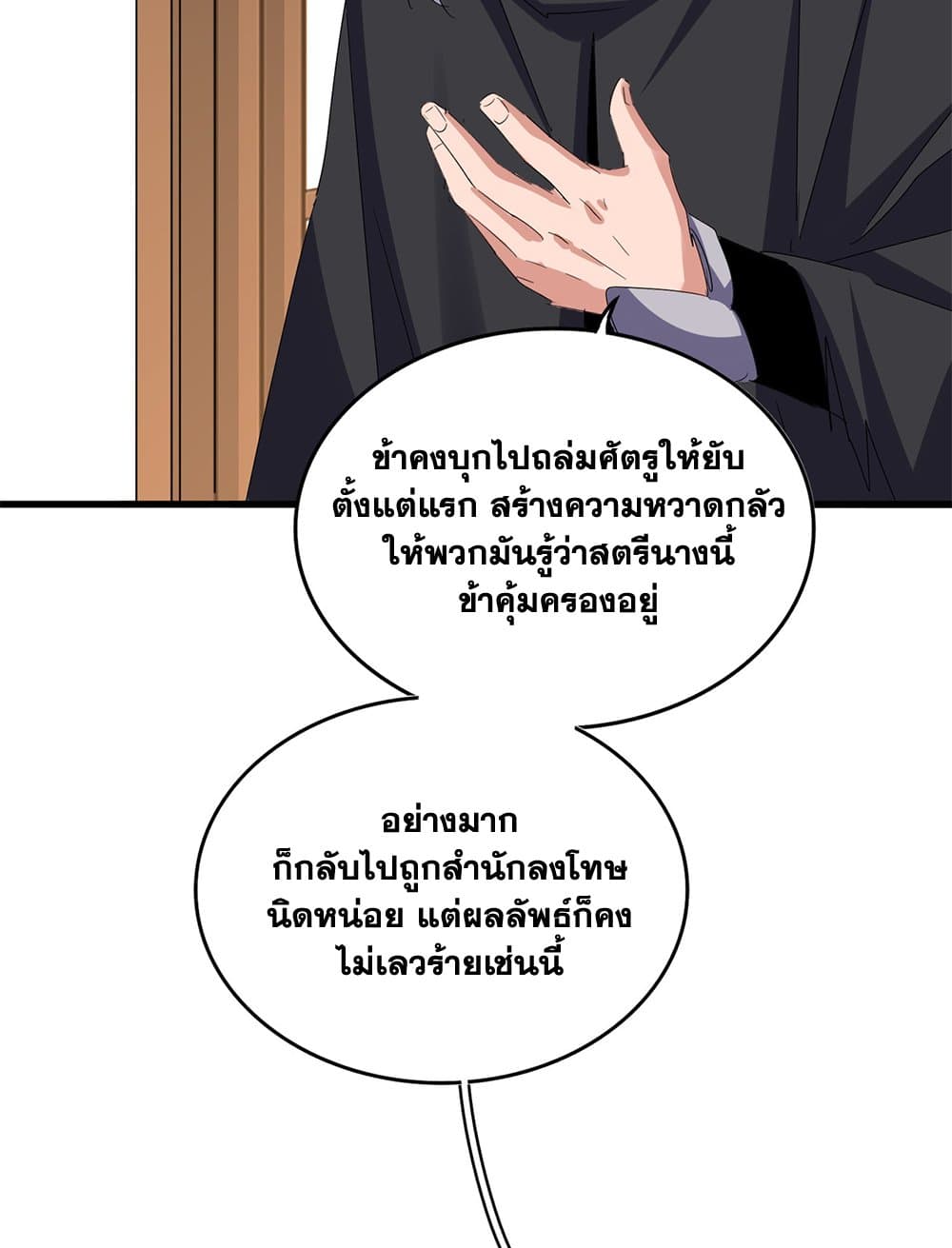 Magic Emperor ตอนที่ 657 17