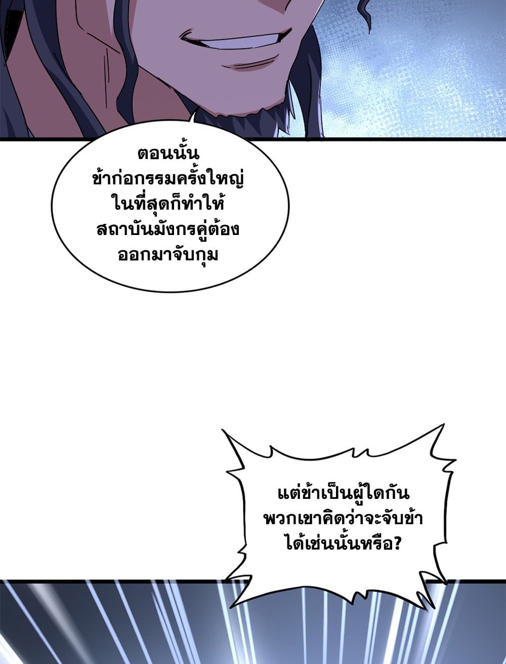 Magic Emperor ตอนที่ 657 35