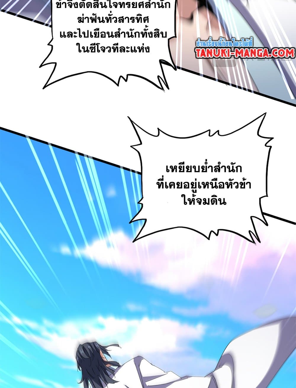 Magic Emperor ตอนที่ 657 37
