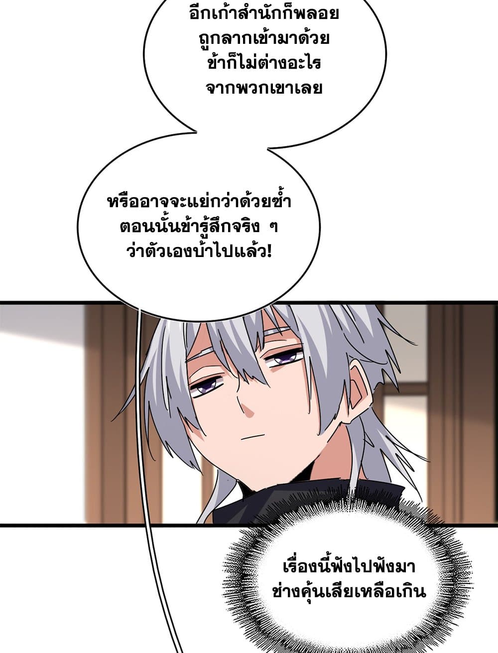 Magic Emperor ตอนที่ 657 41