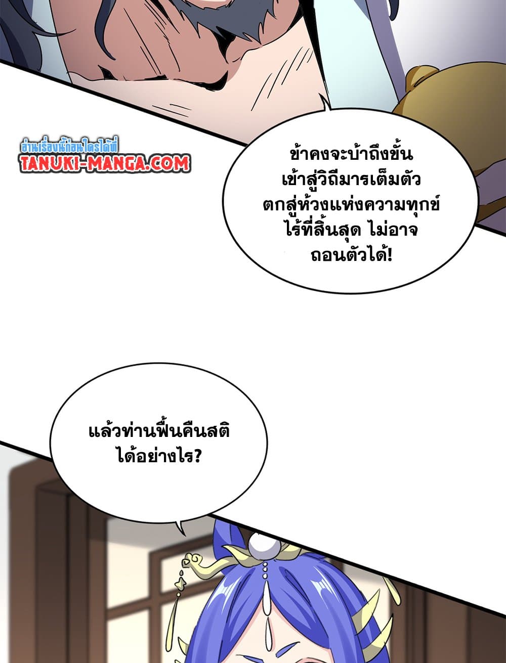 Magic Emperor ตอนที่ 657 43