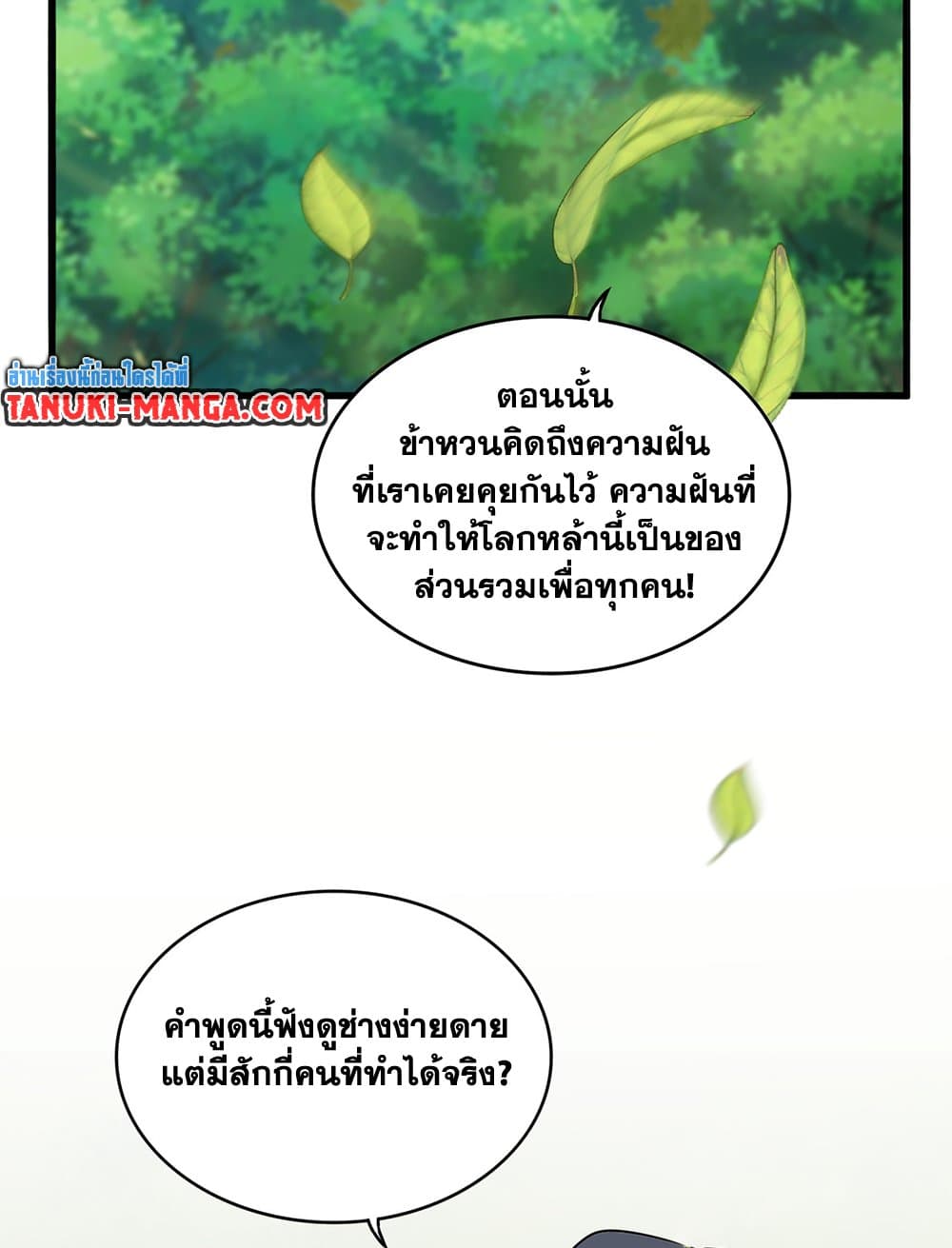 Magic Emperor ตอนที่ 657 49