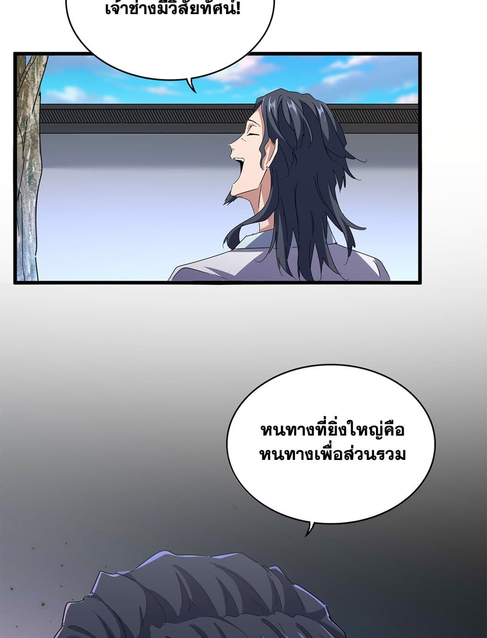 Magic Emperor ตอนที่ 657 55