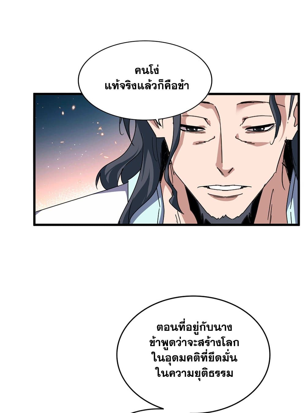 Magic Emperor ตอนที่ 658 2