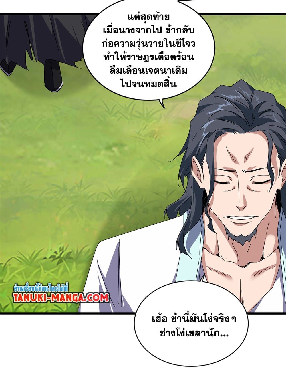 Magic Emperor ตอนที่ 658 3