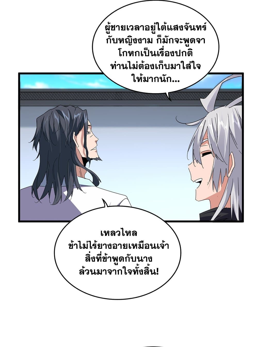 Magic Emperor ตอนที่ 658 5