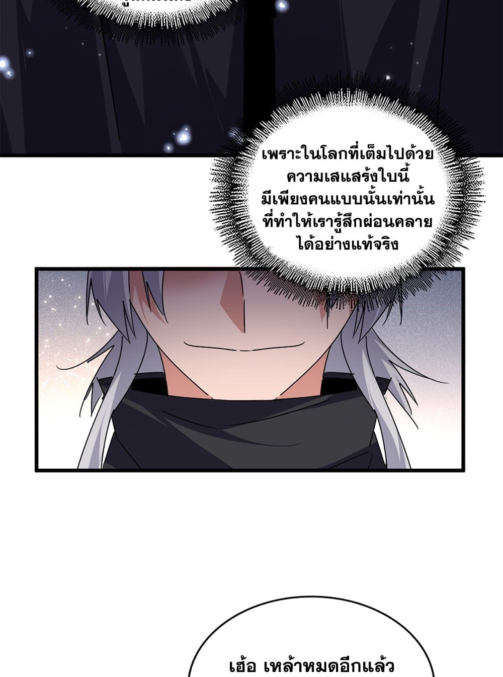 Magic Emperor ตอนที่ 658 9