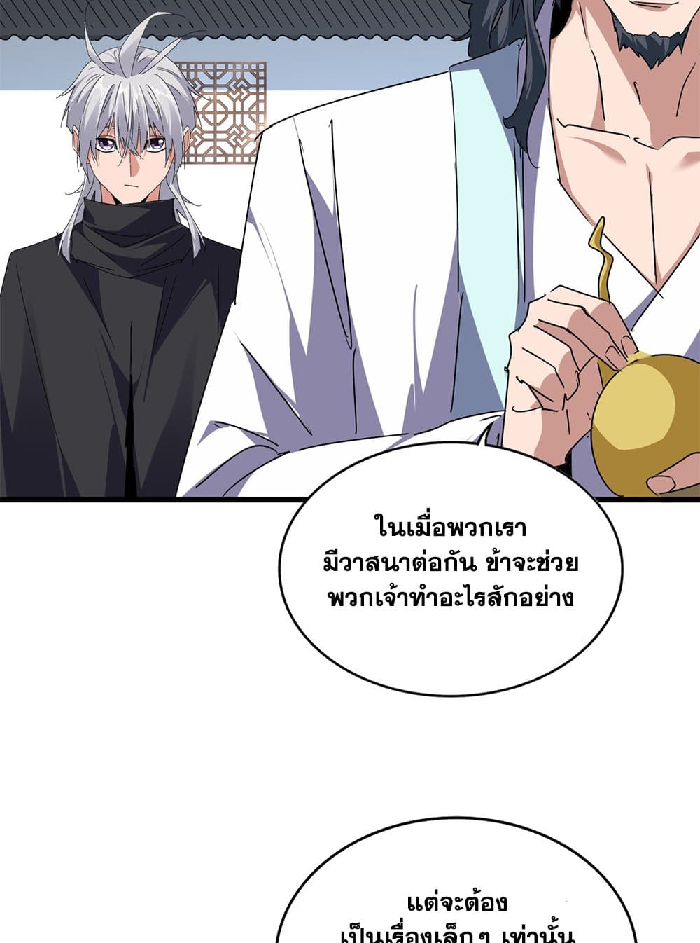 Magic Emperor ตอนที่ 658 11