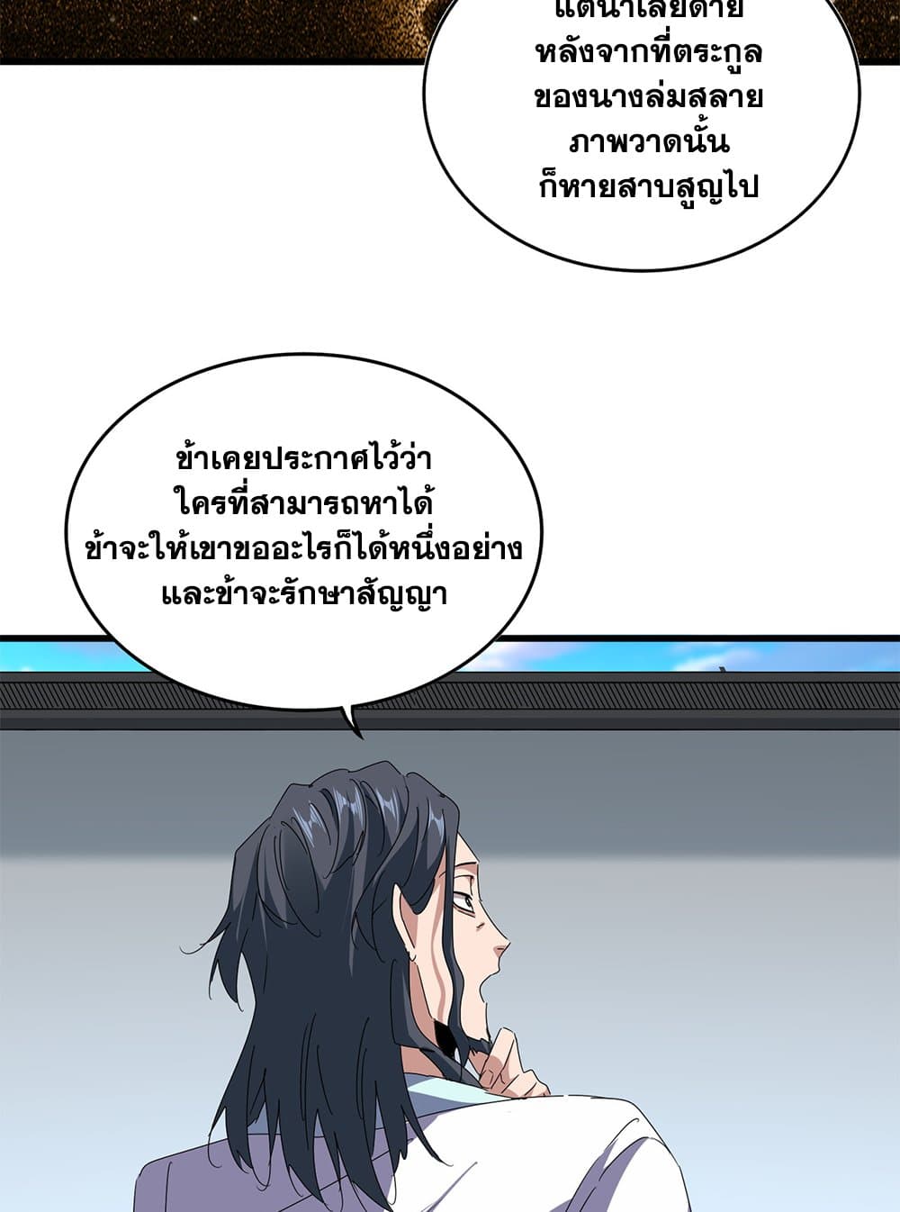 Magic Emperor ตอนที่ 658 16