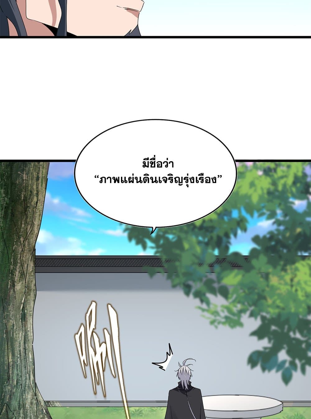 Magic Emperor ตอนที่ 658 19