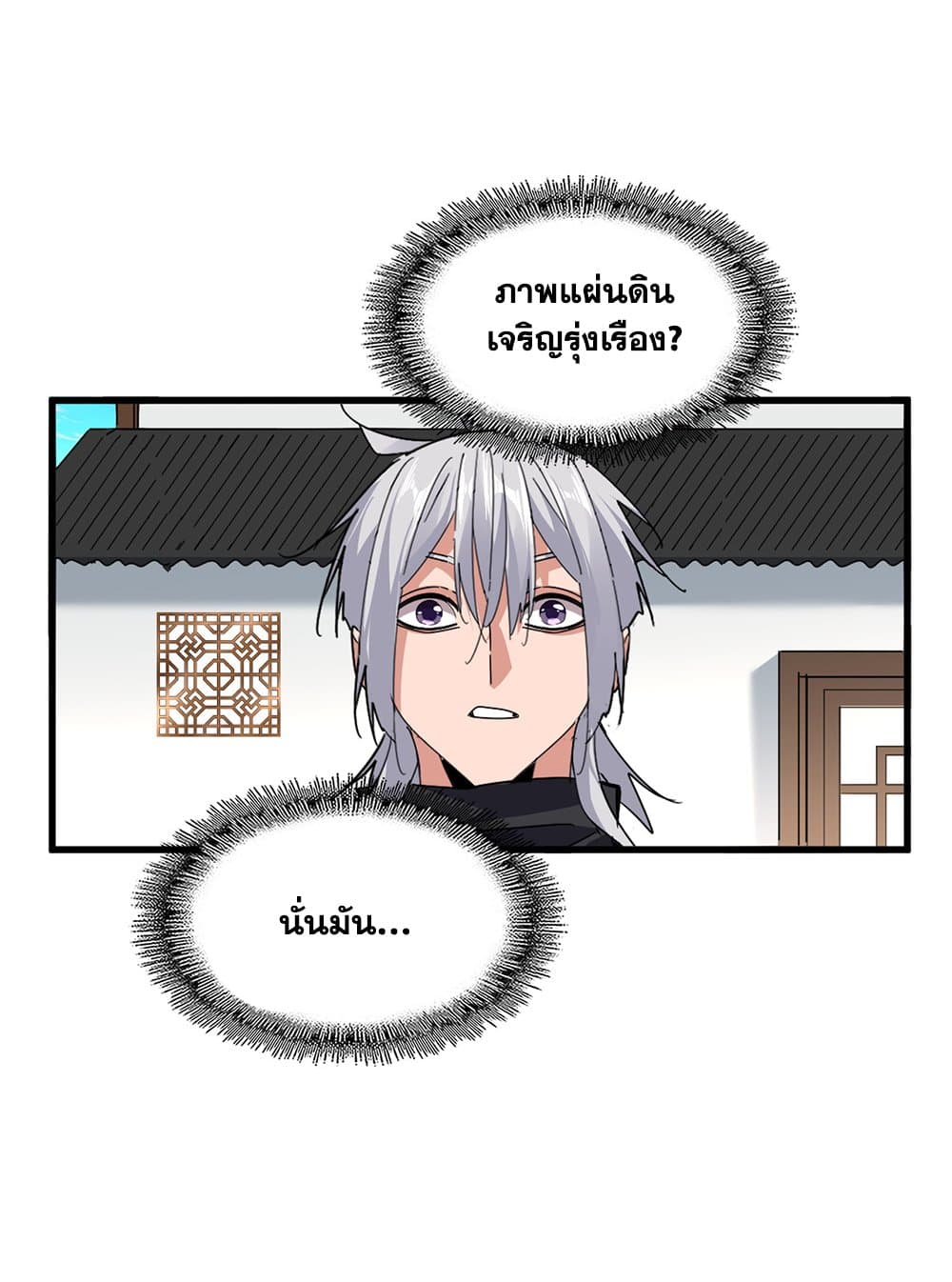 Magic Emperor ตอนที่ 658 21